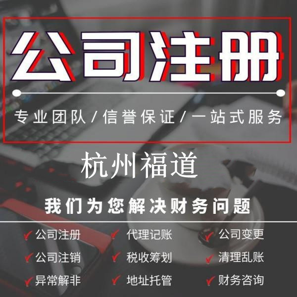 杭州代賬公司怎么收費