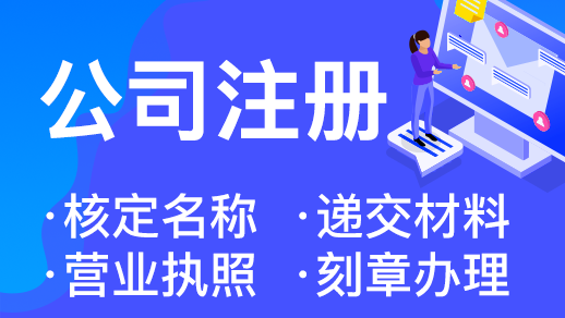在杭州注冊(cè)工程管理公司需要準(zhǔn)備什么材料