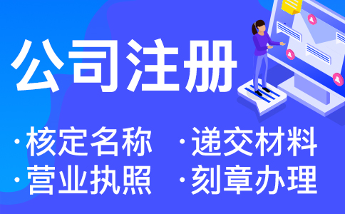 杭州個(gè)體戶營業(yè)執(zhí)照需要什么資料辦理
